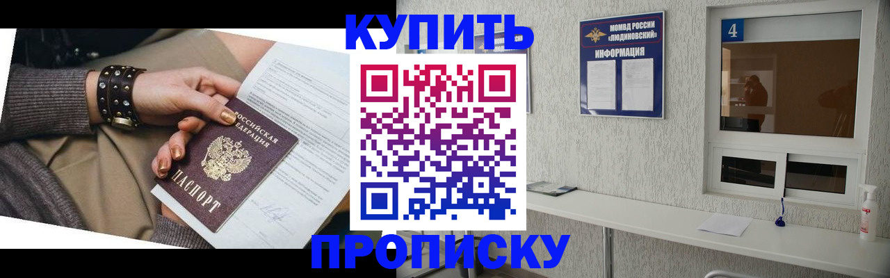 купить прописку в Усолье-Сибирском